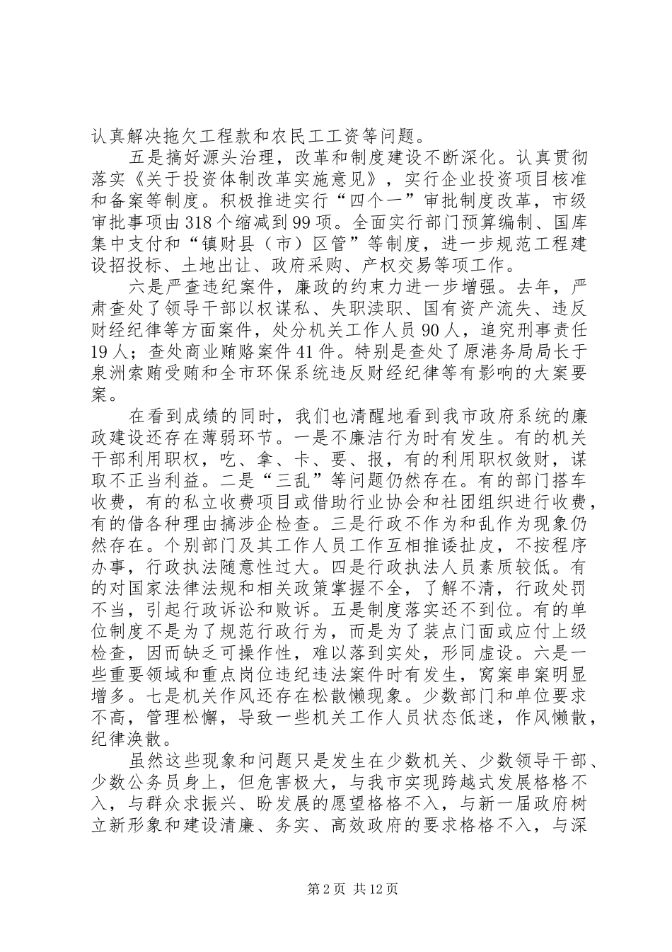 政府廉政工作会议上的讲话发言_第2页