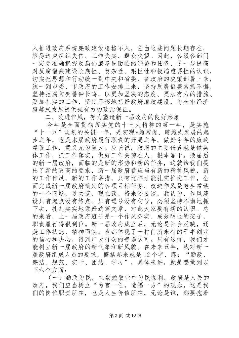 政府廉政工作会议上的讲话发言_第3页