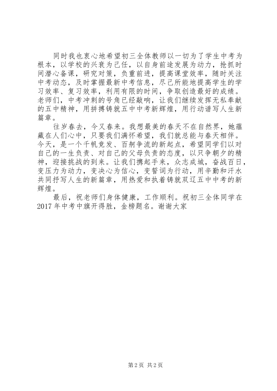 百日应考誓师大会校长讲话发言_第2页