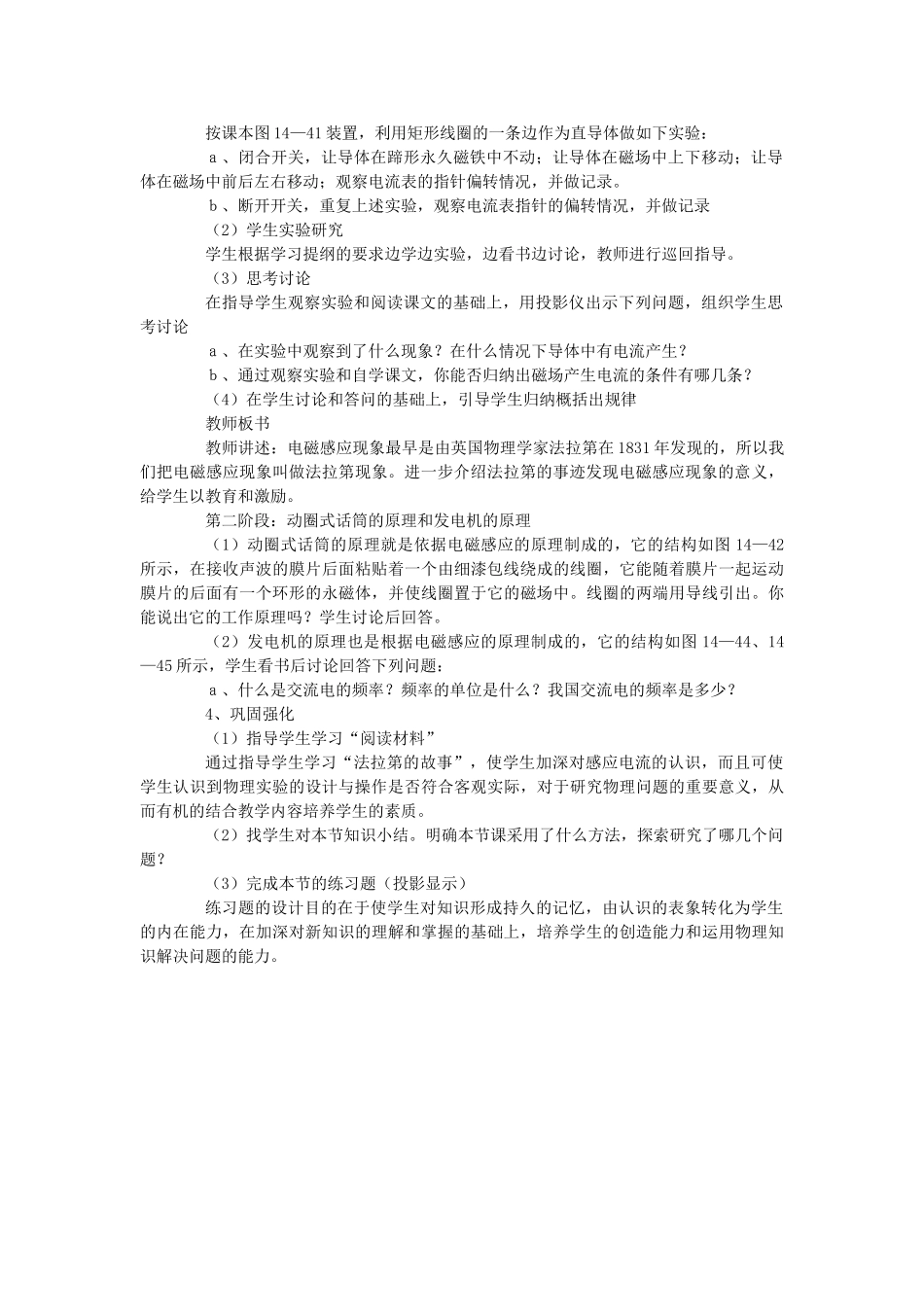 九年级物理上册 8.1《电磁感应现象》说课稿 （新版）教科版-（新版）教科版初中九年级上册物理教案_第2页