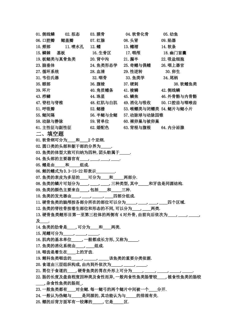 鱼类学形态习题部分_第2页