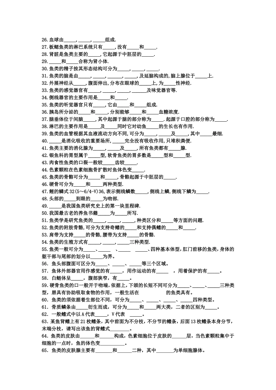 鱼类学形态习题部分_第3页