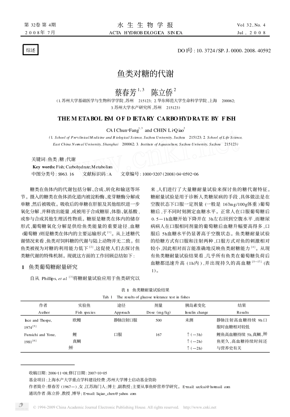 鱼类对糖的代谢_第1页