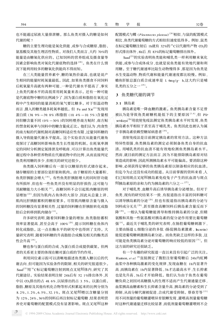 鱼类对糖的代谢_第3页