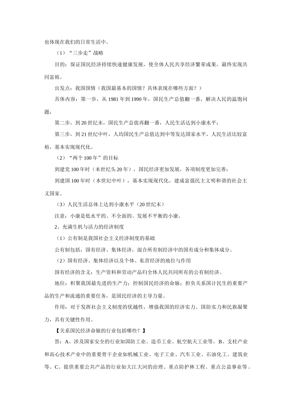 人教九年级第七课第一课时教学设计_第2页