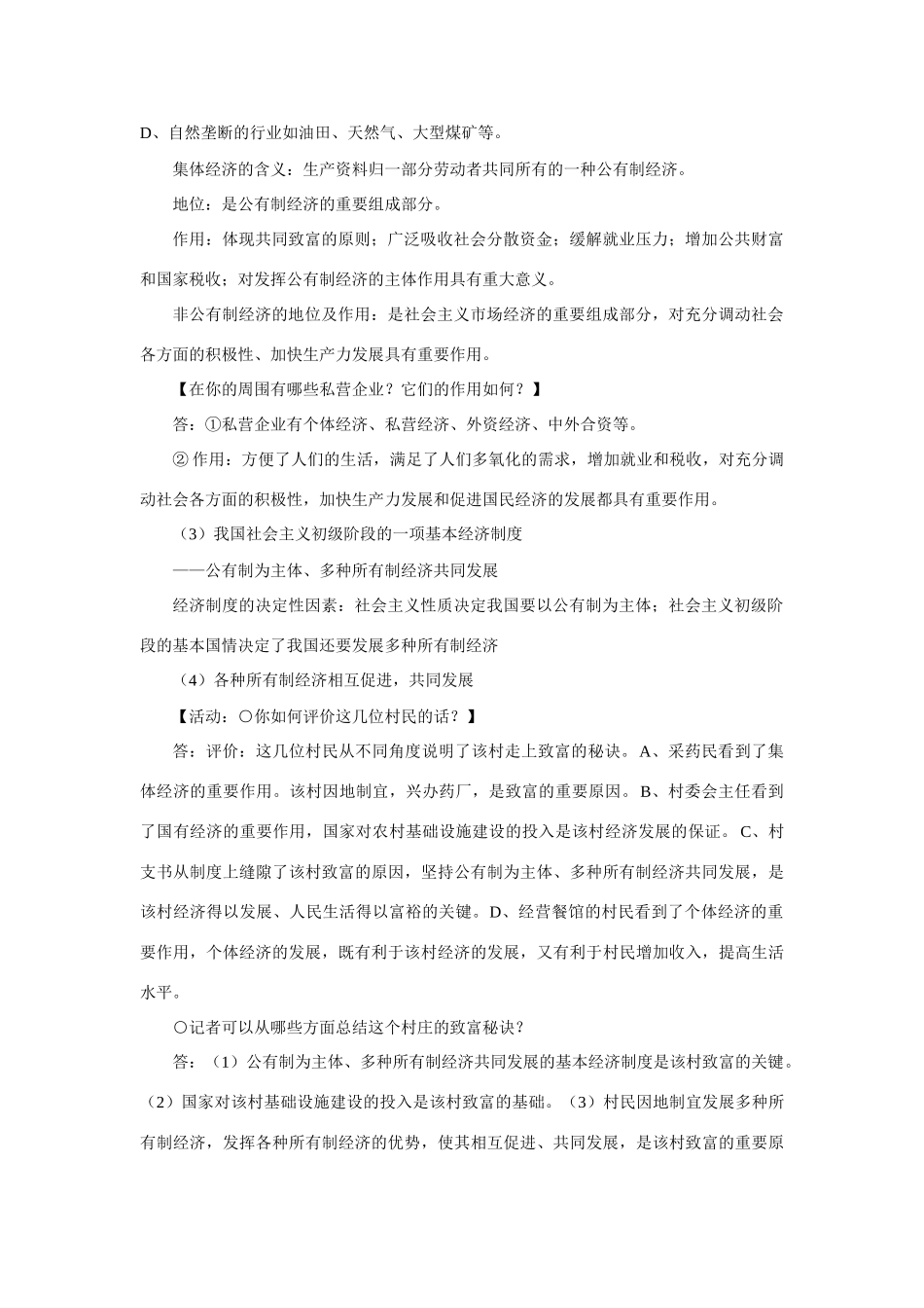 人教九年级第七课第一课时教学设计_第3页