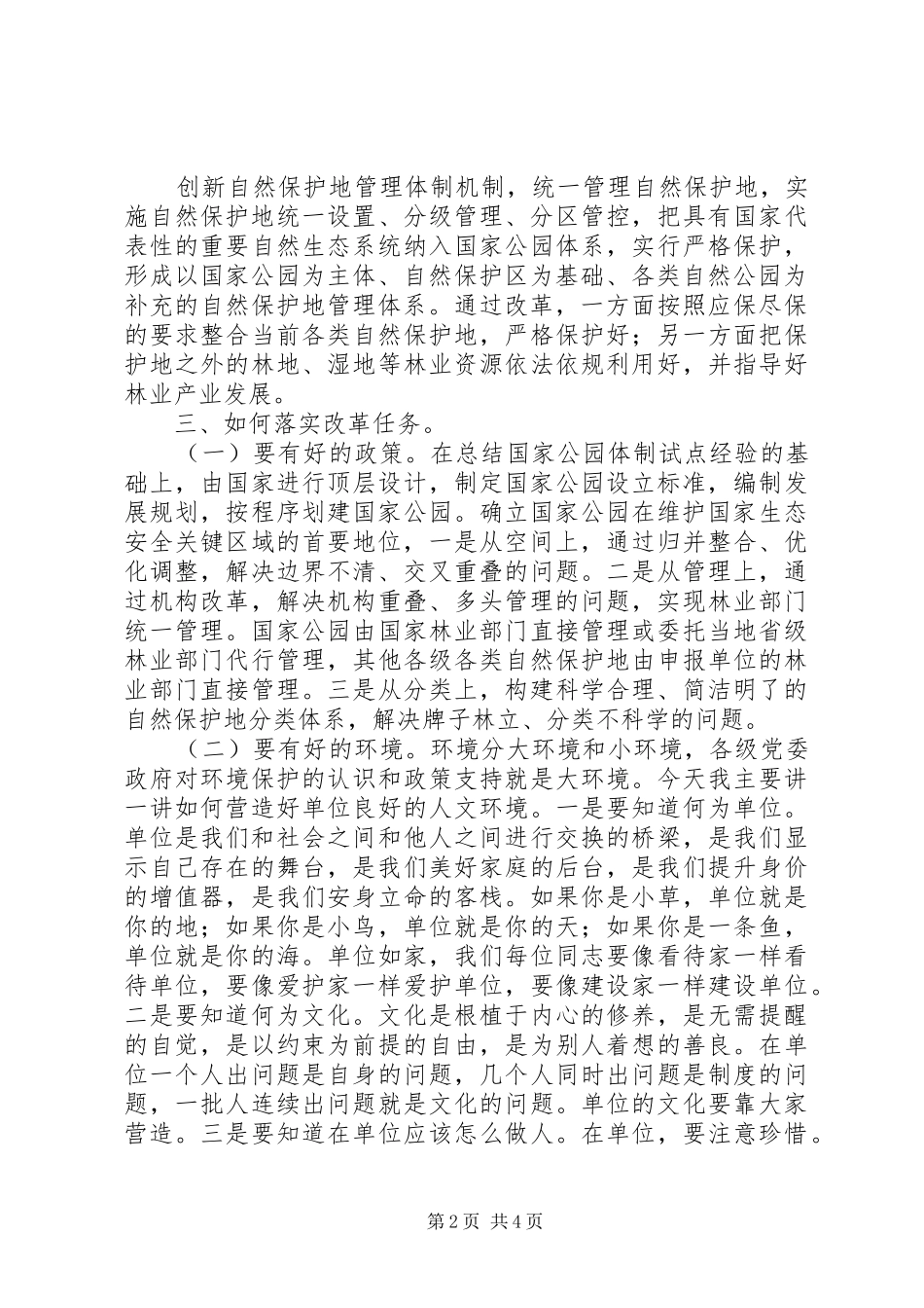20XX年在党组中心组专题学习扩大会上的讲话发言范文_第2页