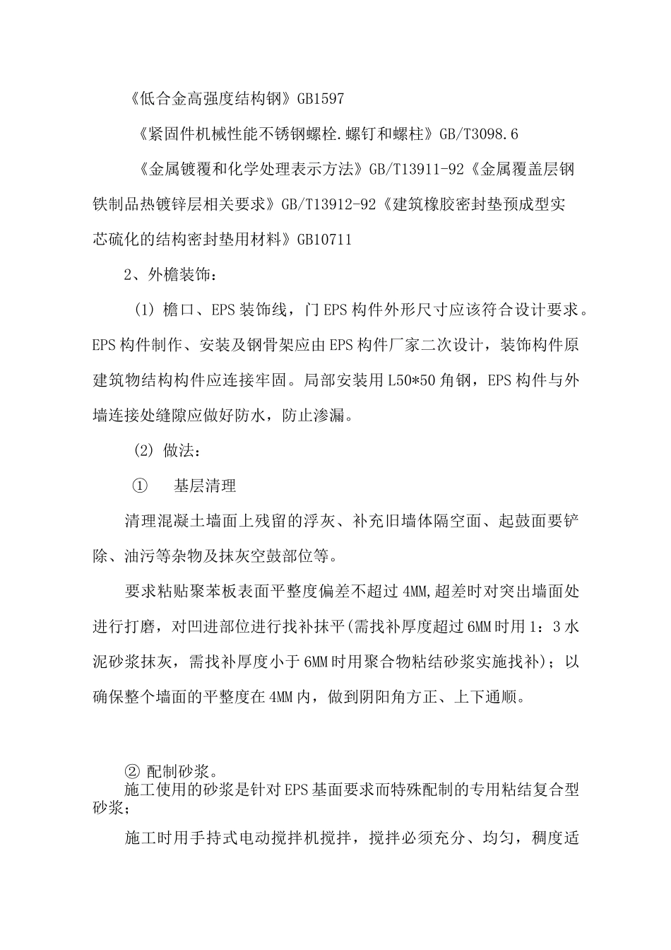 项目建设方案_第2页