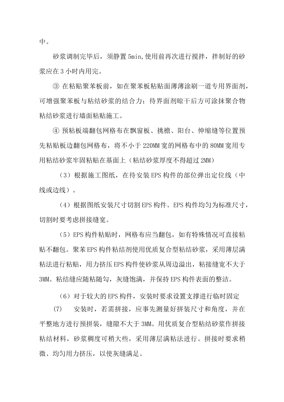 项目建设方案_第3页