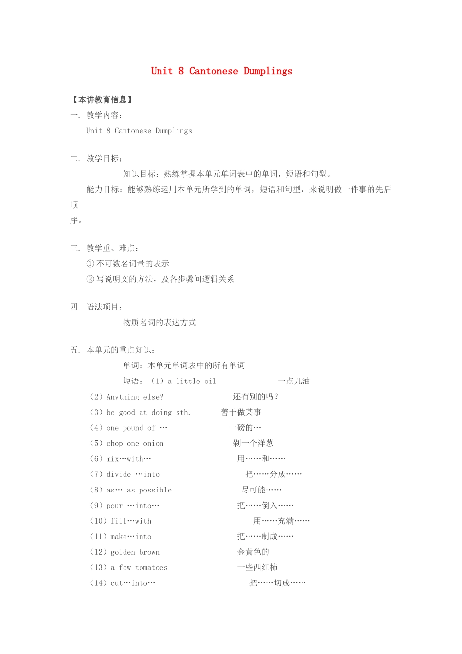 八年级英语上册 Unit 8 Cantonese Dumplings教案 北京课改版_第1页