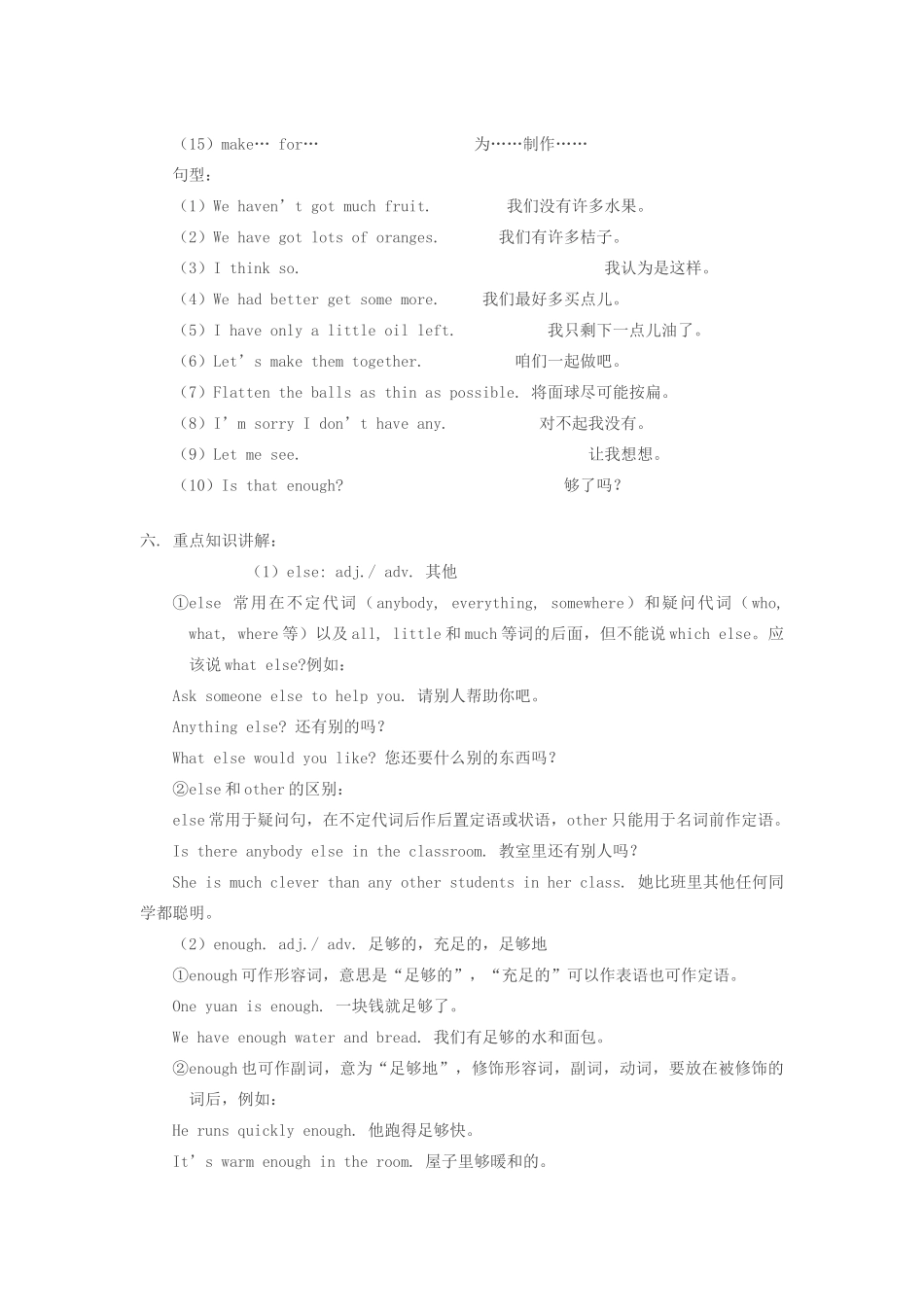 八年级英语上册 Unit 8 Cantonese Dumplings教案 北京课改版_第2页