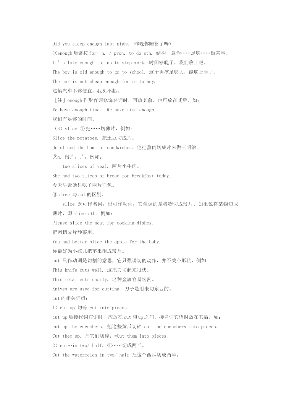 八年级英语上册 Unit 8 Cantonese Dumplings教案 北京课改版_第3页