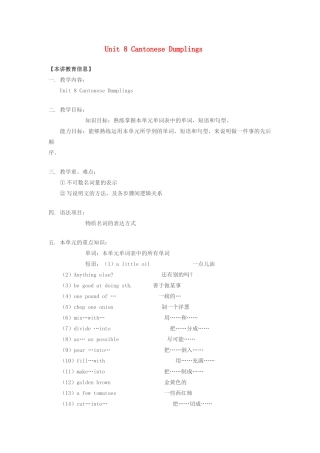 八年级英语上册 Unit 8 Cantonese Dumplings教案 北京课改版