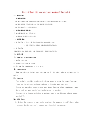 七年级英语上册 Unit 4 What did you do last weekend？Period 4教案 鲁教版五四制