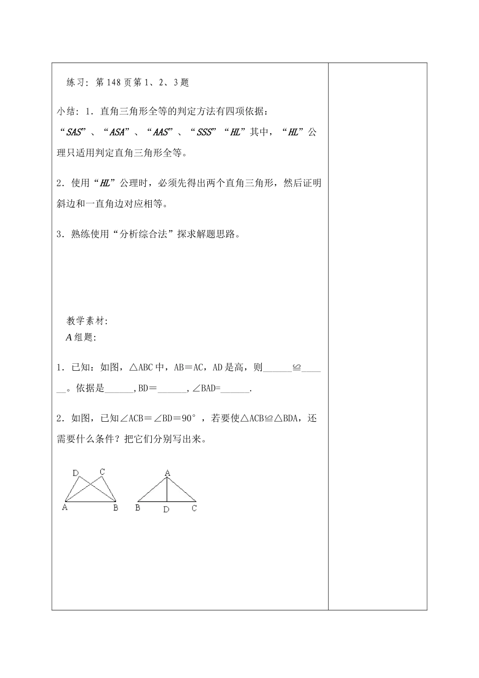 七年级数学下册：11.3探索三角形全等的条件第5课时教案苏科版_第2页