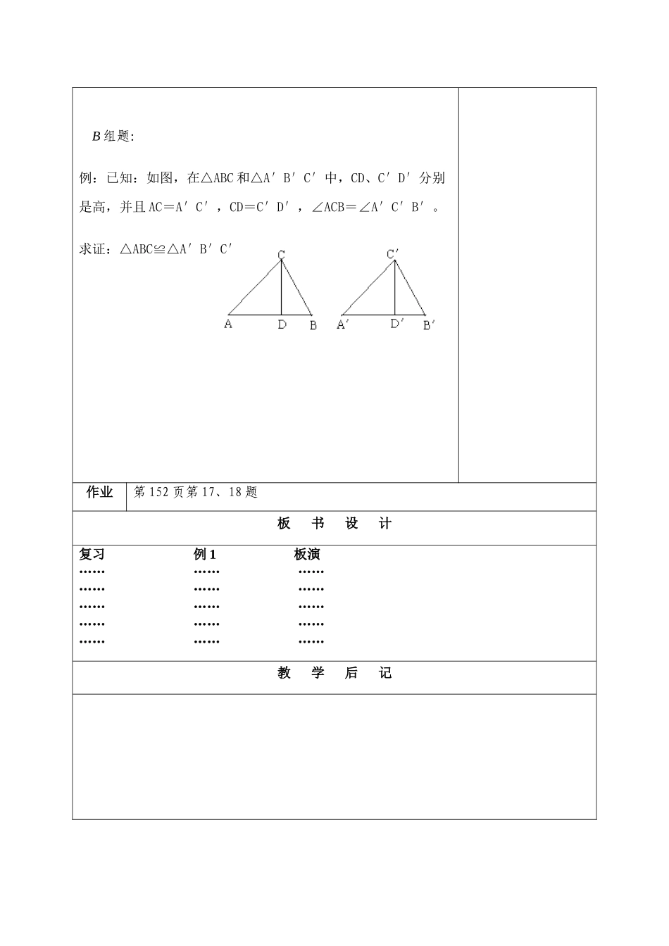 七年级数学下册：11.3探索三角形全等的条件第5课时教案苏科版_第3页