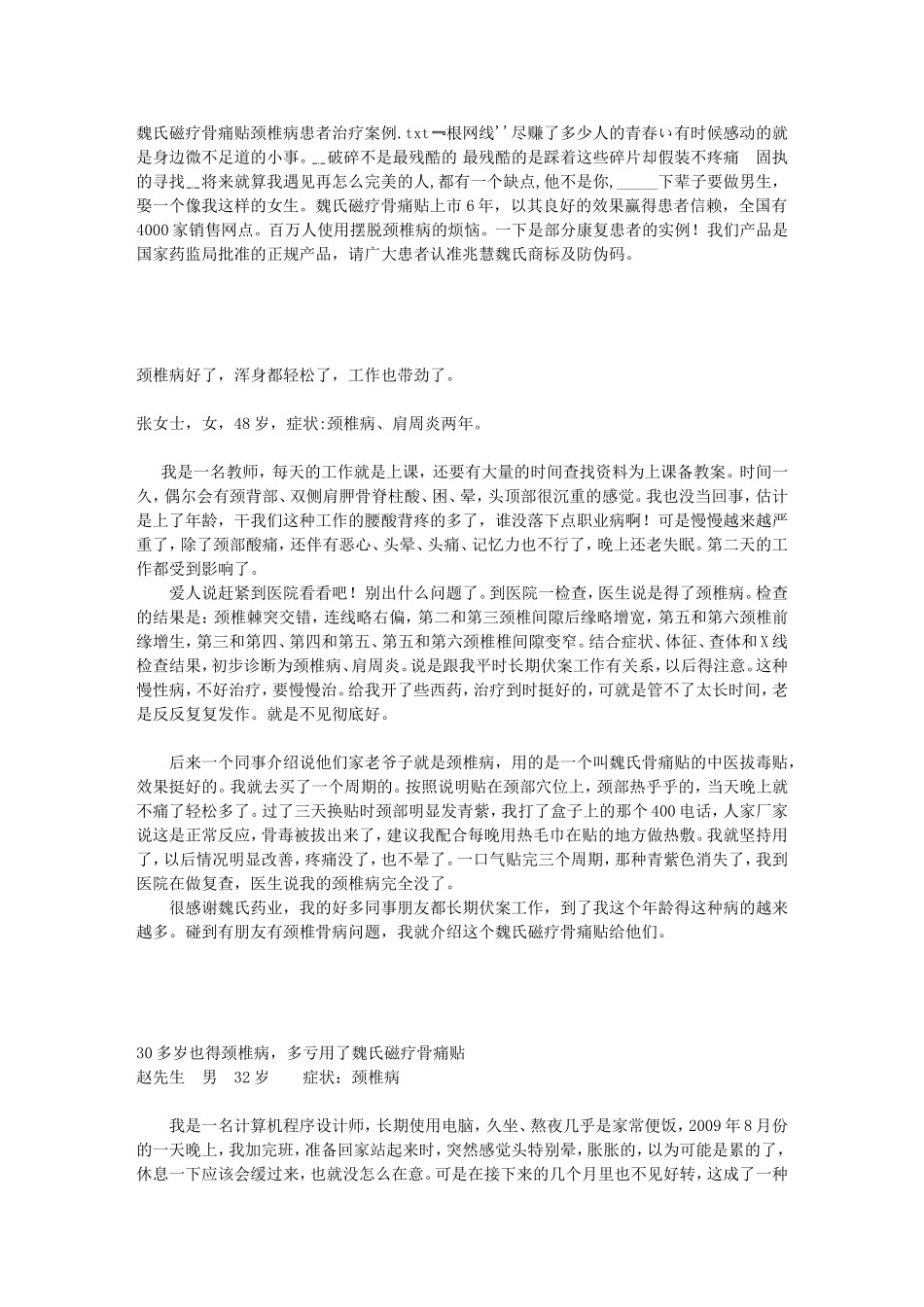 魏氏磁疗骨痛贴颈椎病患者治疗案例_第1页