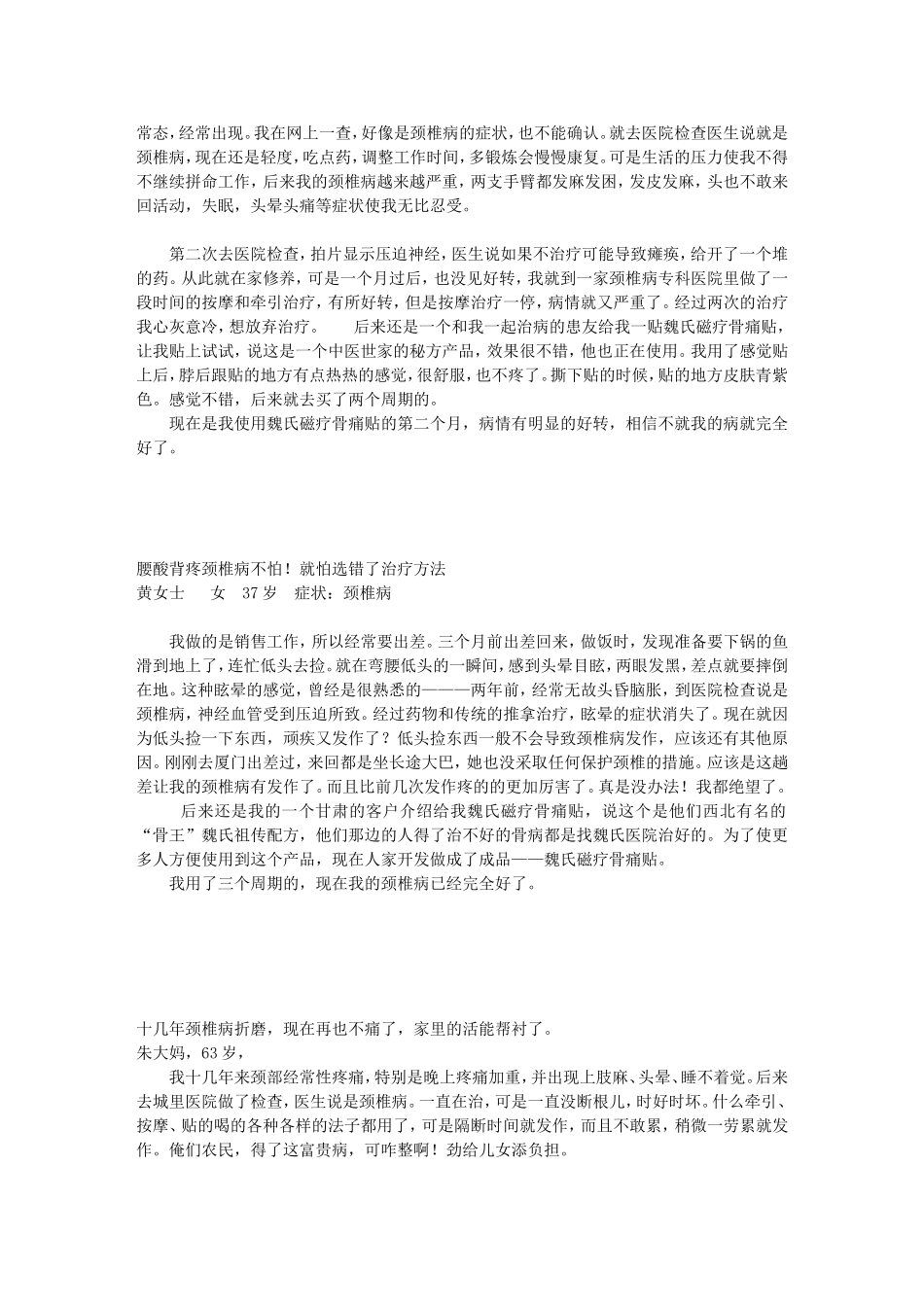 魏氏磁疗骨痛贴颈椎病患者治疗案例_第2页