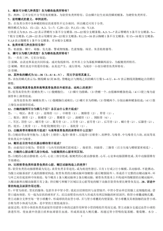 鱼类学大题(1)