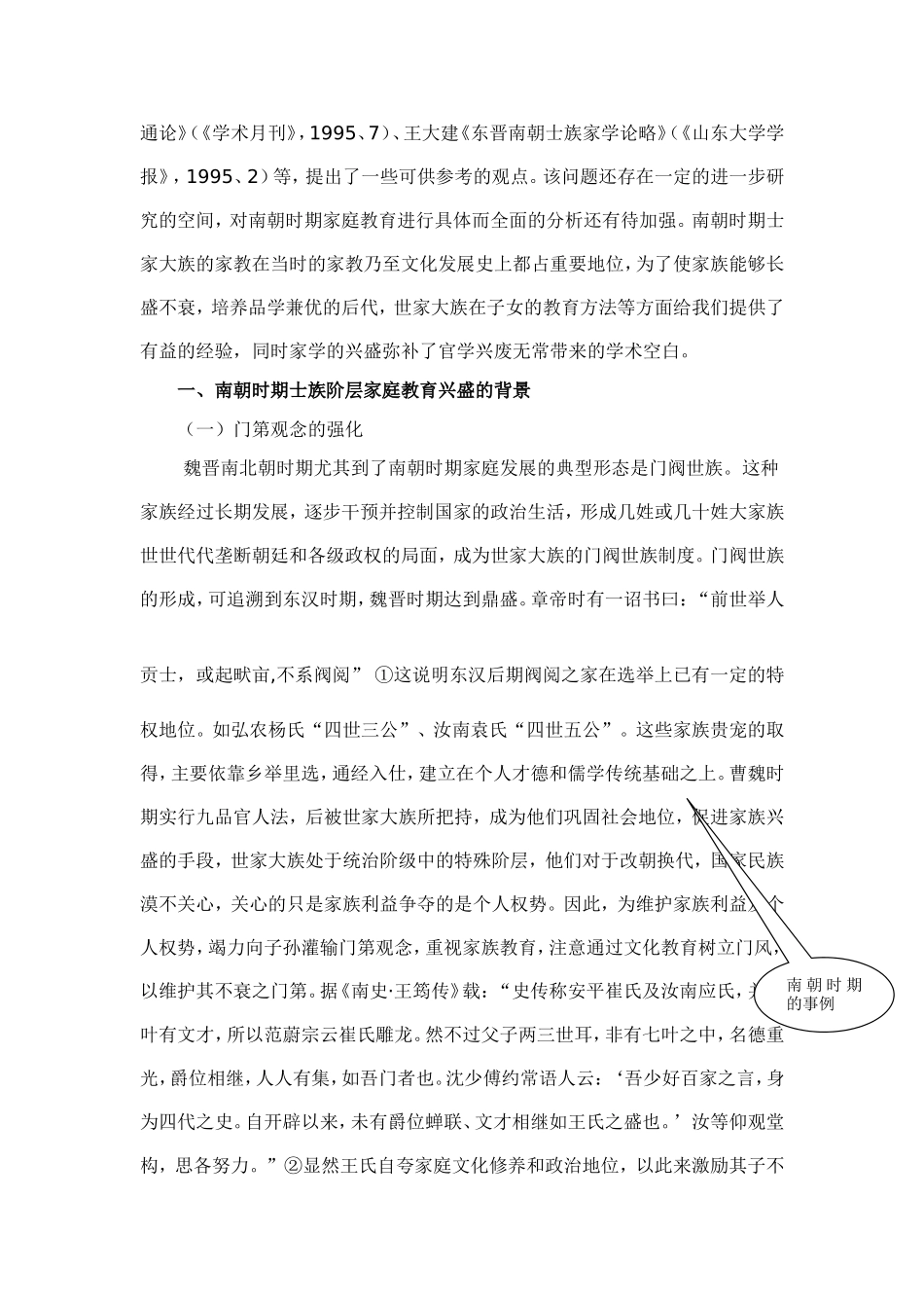 魏晋南北朝时期的家族教育_第2页