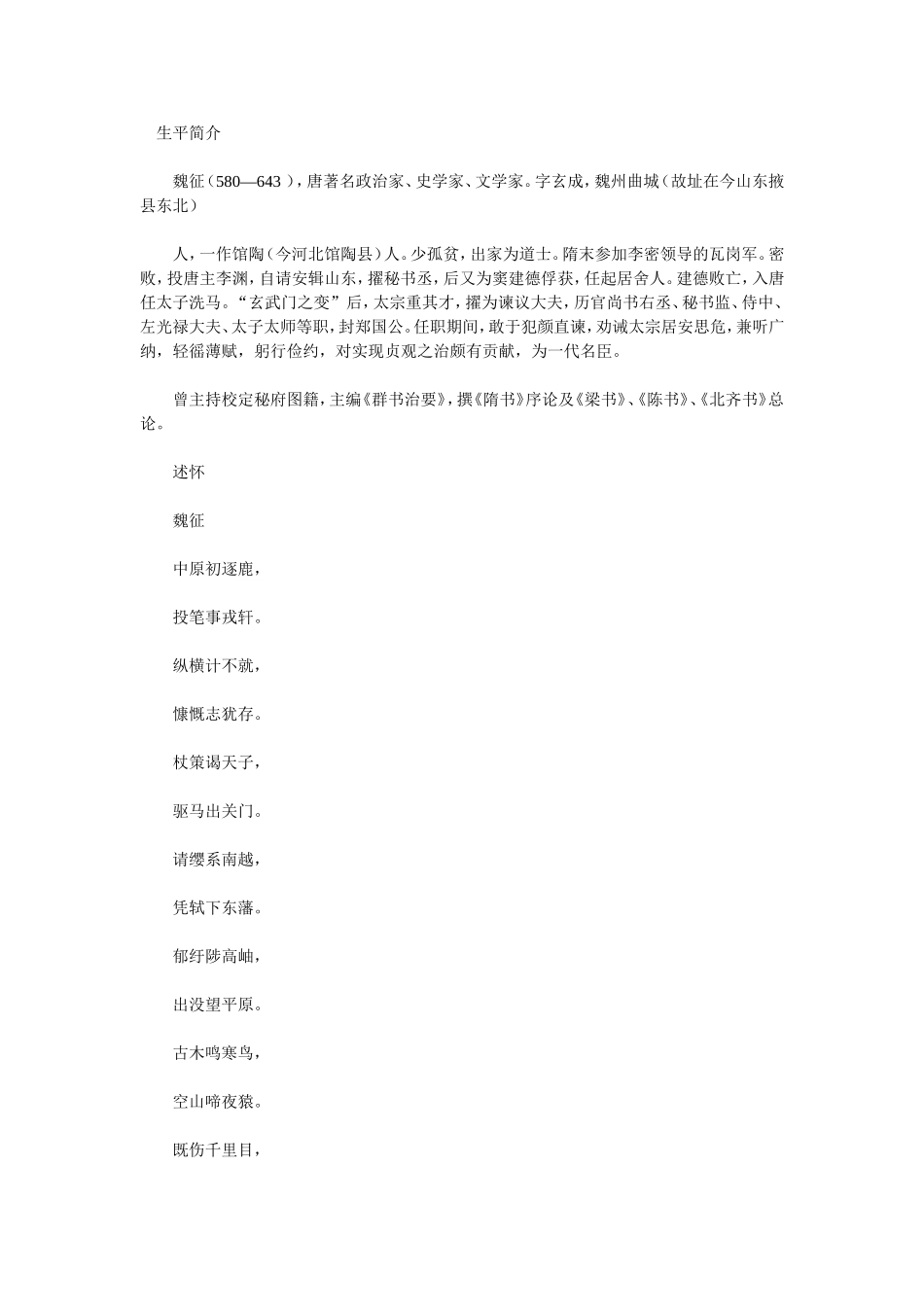 魏征生平简介_第1页