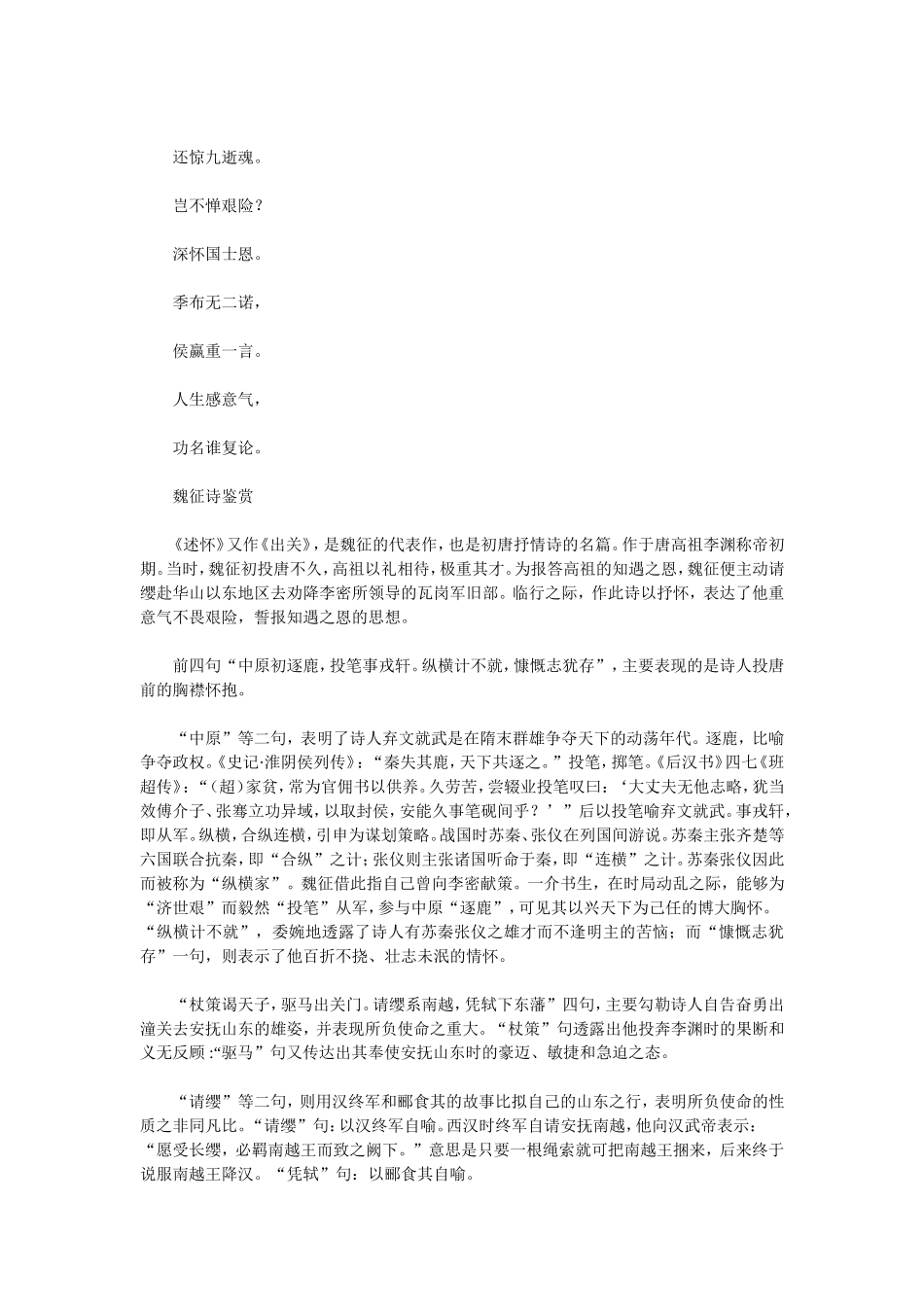 魏征生平简介_第2页