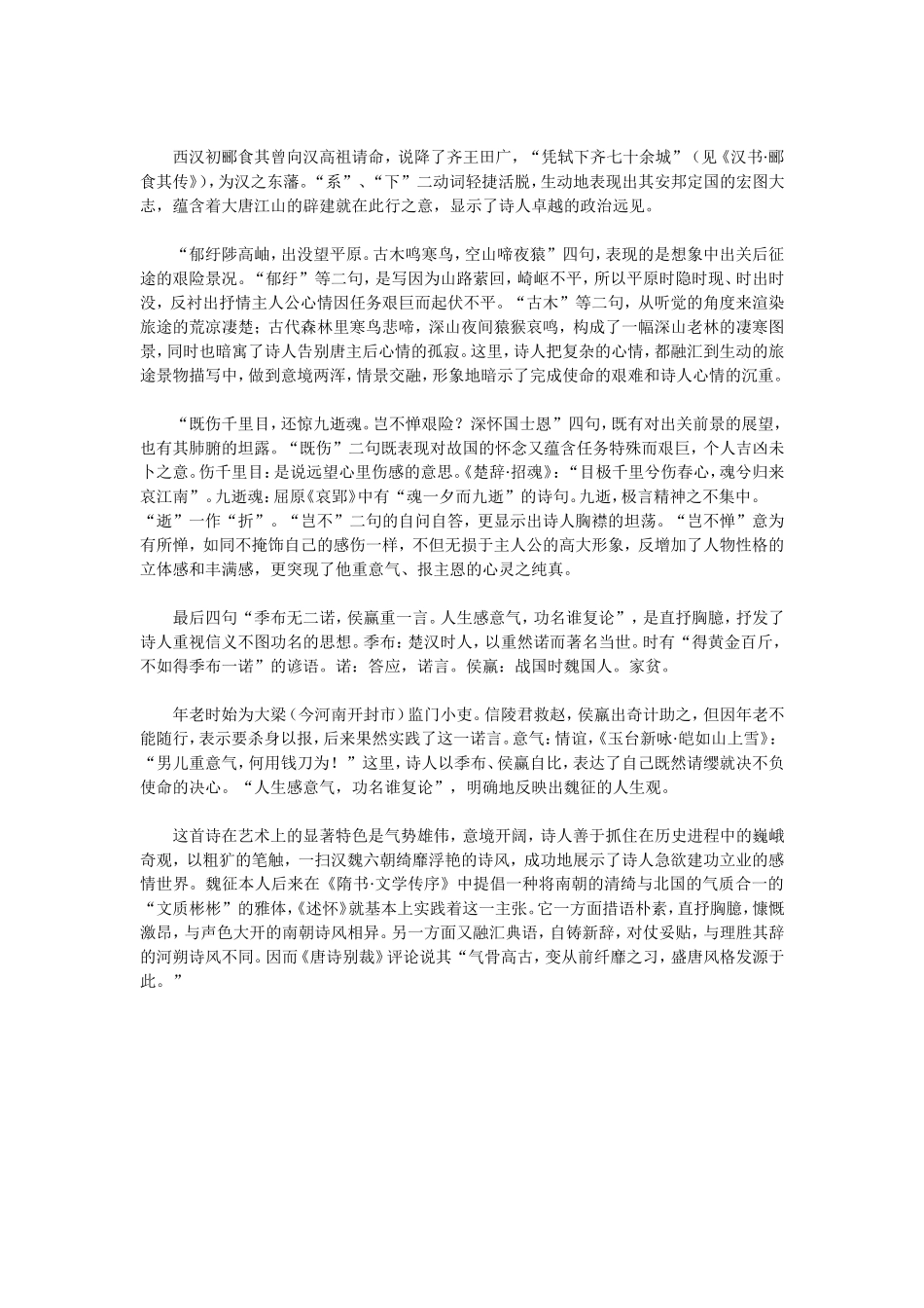 魏征生平简介_第3页