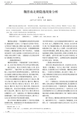 魏晋南北朝隐逸现象分析