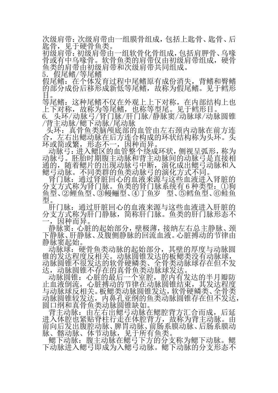 鱼类学复习资料_第2页