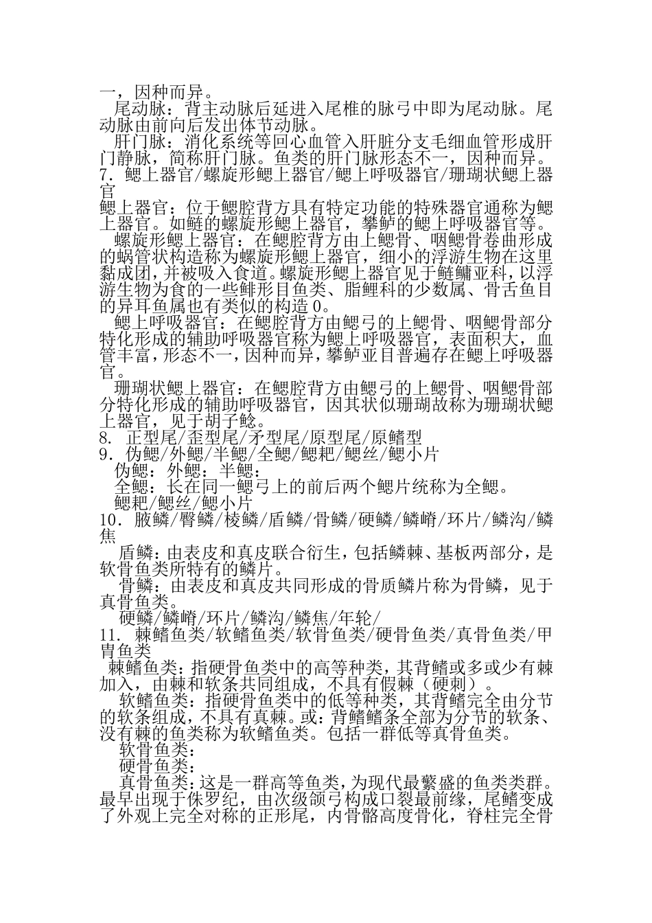 鱼类学复习资料_第3页
