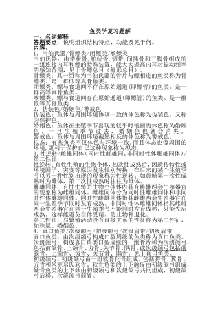 鱼类学复习资料