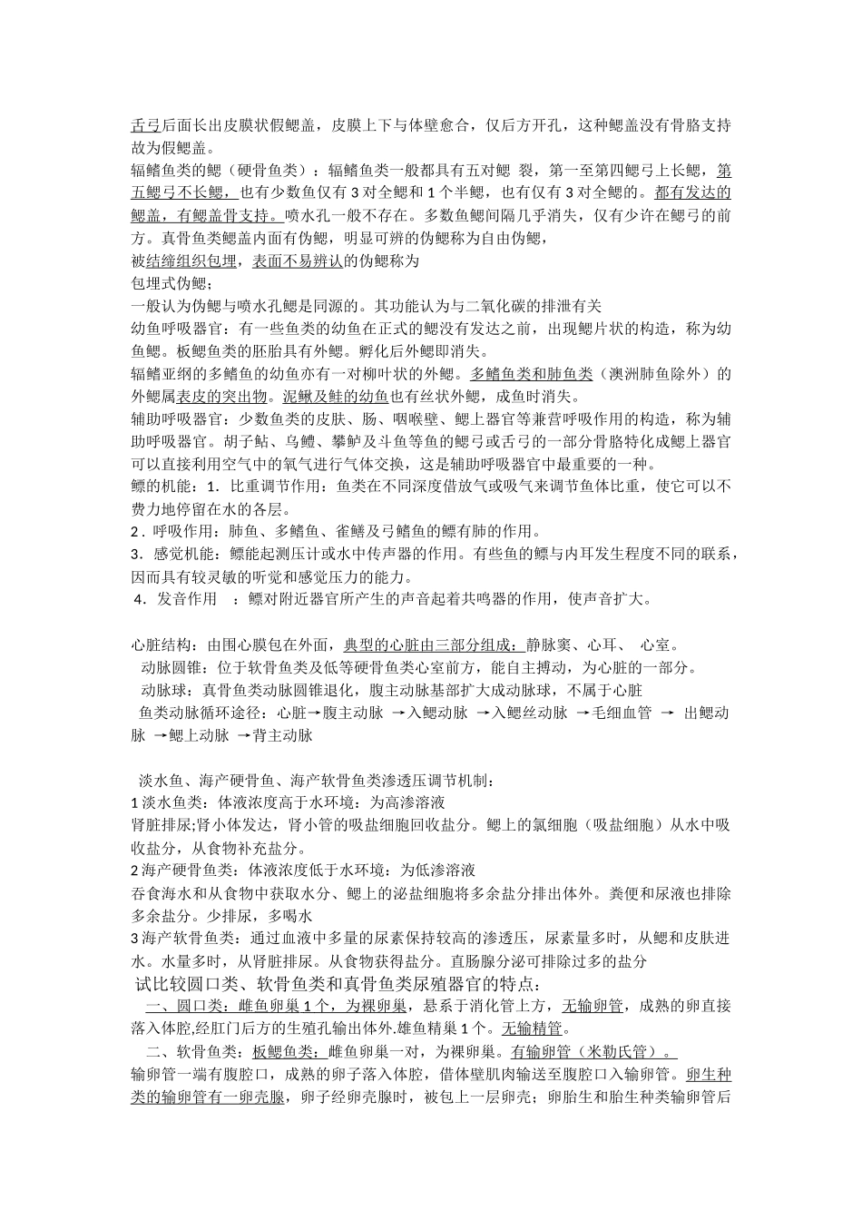 鱼类学复习概要_第3页