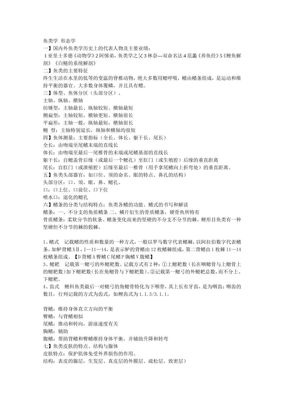 鱼类学  形态学_第1页