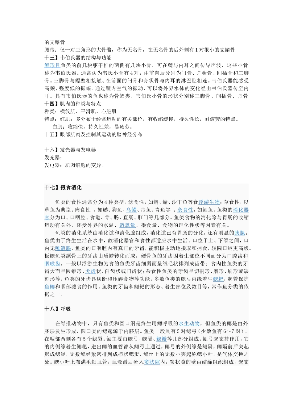 鱼类学  形态学_第3页