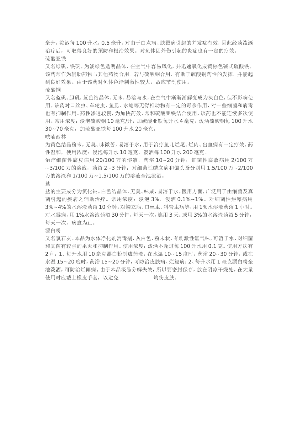鱼病常用药物_第2页