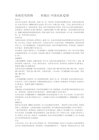 鱼病常用药物