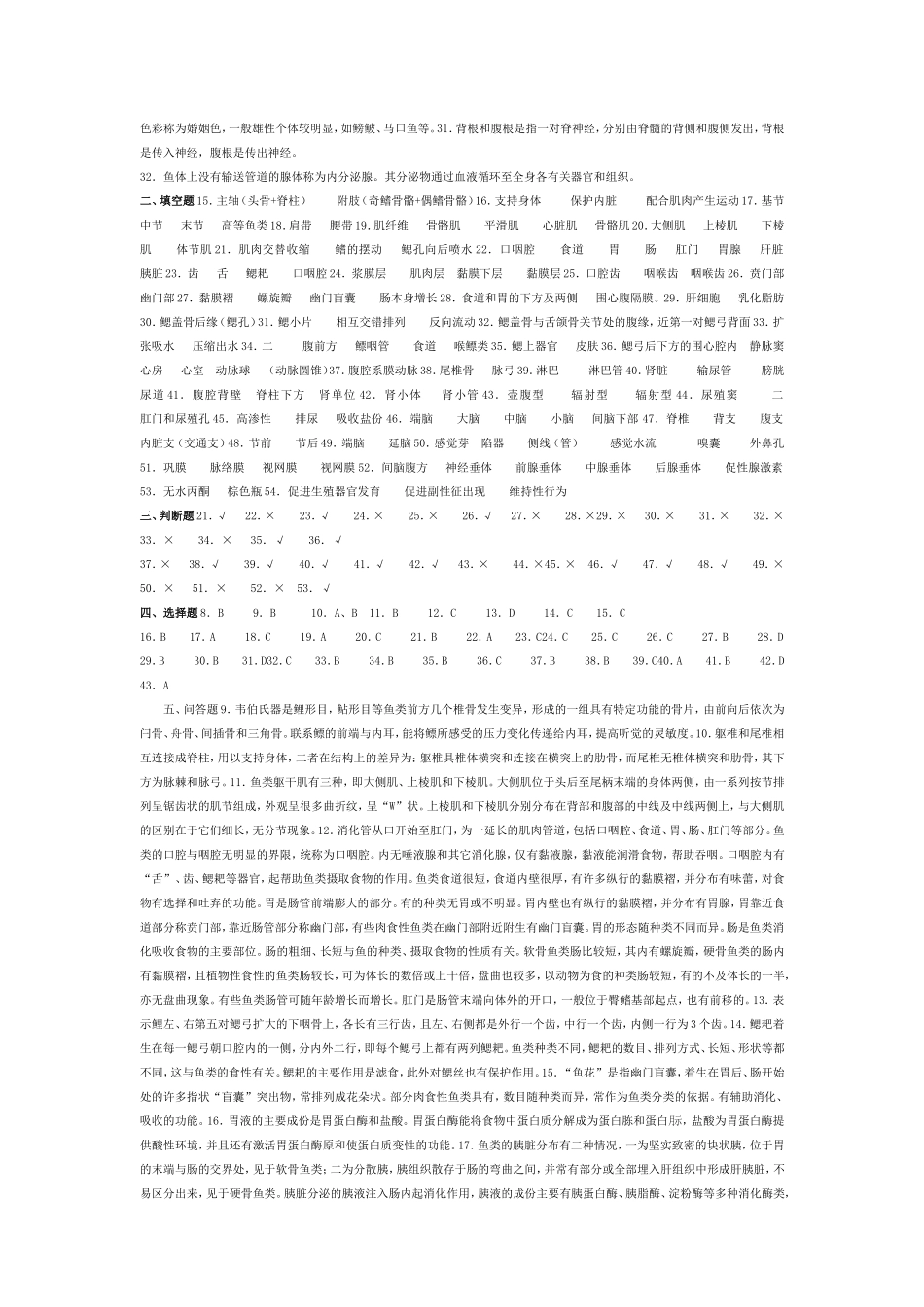 鱼类学复习资料及答案_第2页