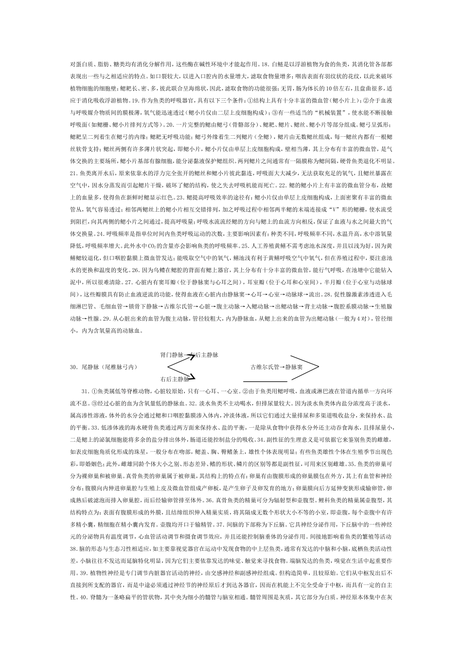 鱼类学复习资料及答案_第3页