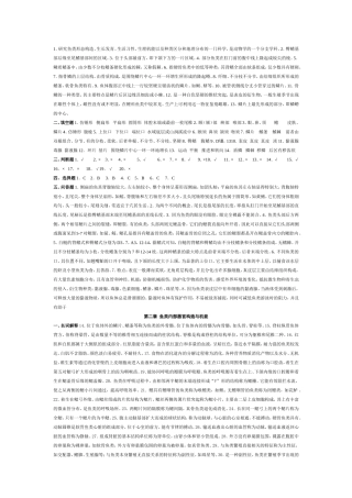 鱼类学复习资料及答案