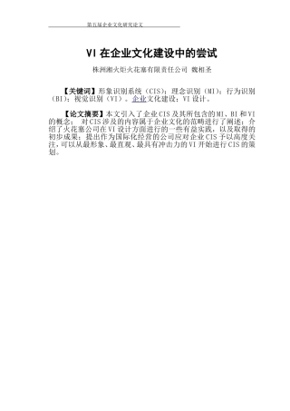 魏相圣-VI在企业文化建设中的尝试