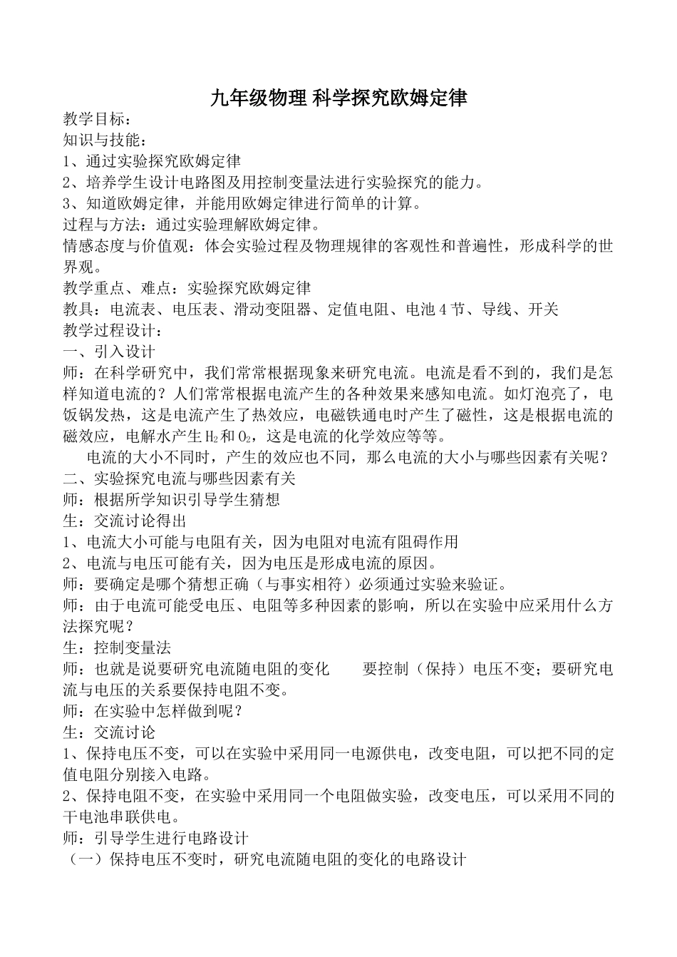 九年级物理 科学探究欧姆定律_第1页