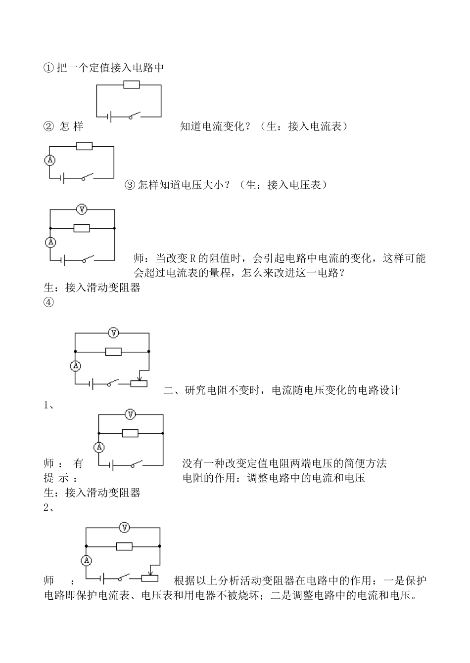 九年级物理 科学探究欧姆定律_第2页
