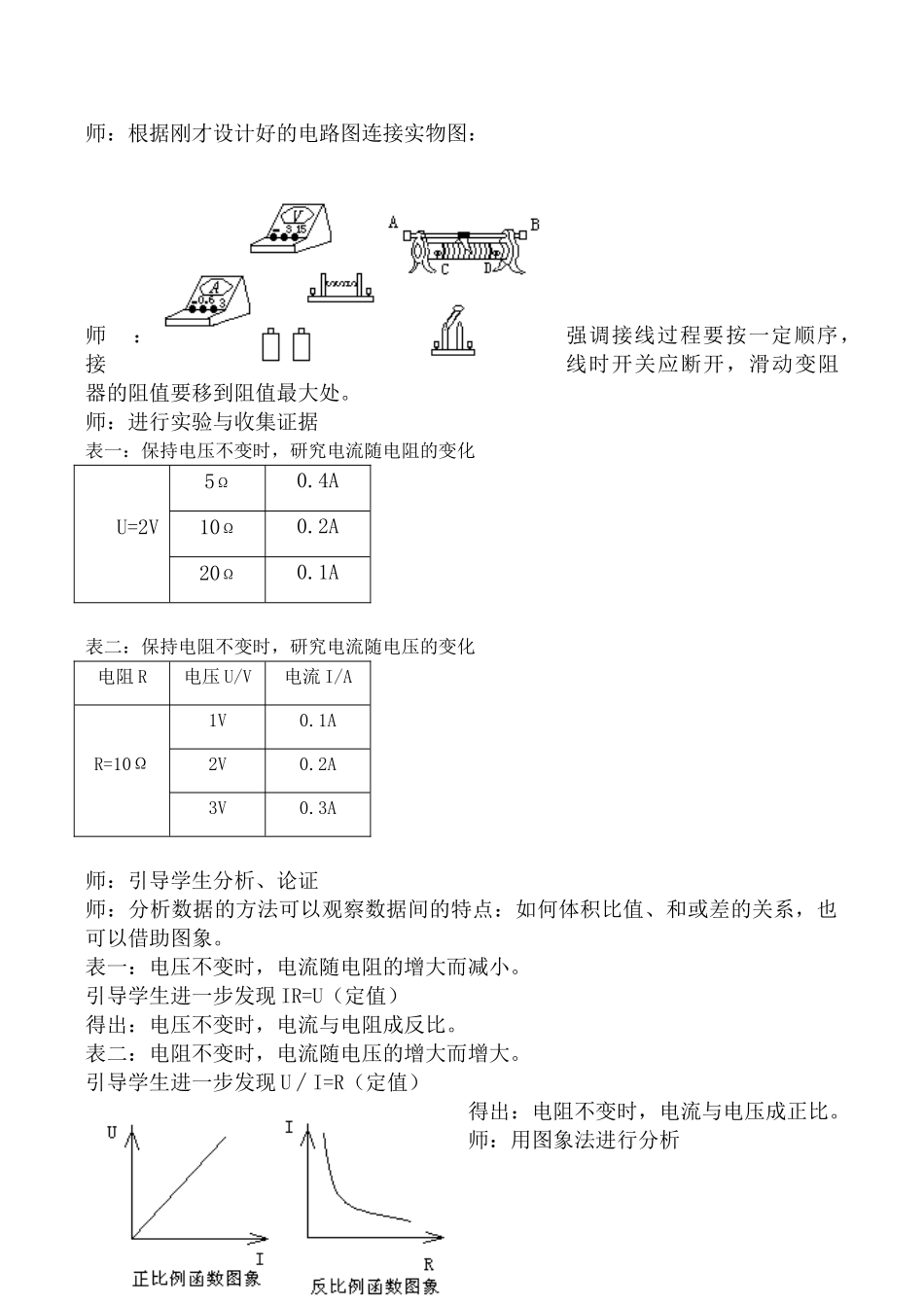 九年级物理 科学探究欧姆定律_第3页