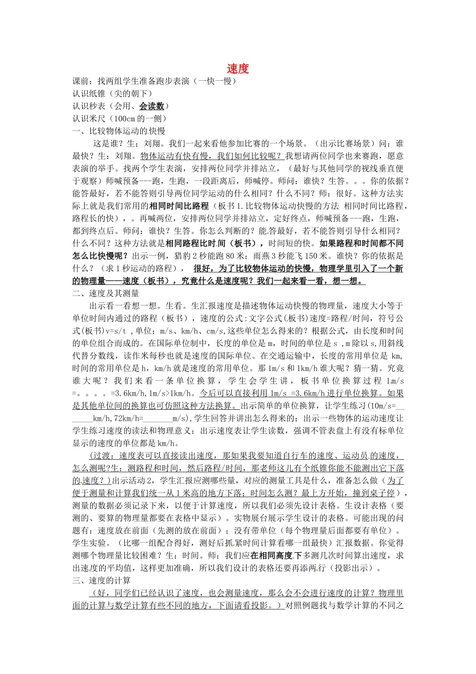 八年级物理上册《5.2 速度》教案 苏科版-苏科版初中八年级上册物理教案_第1页