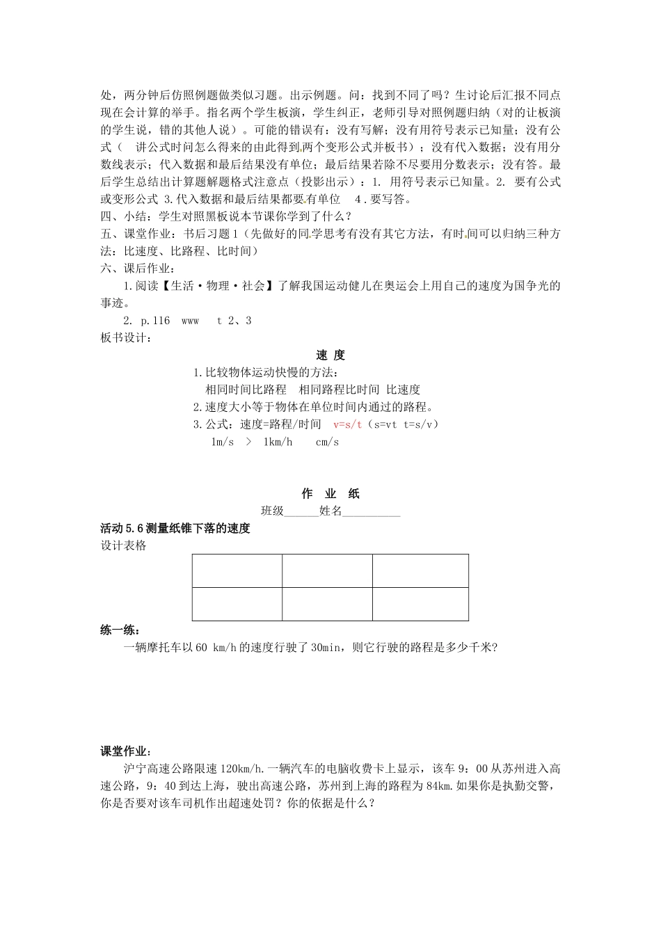 八年级物理上册《5.2 速度》教案 苏科版-苏科版初中八年级上册物理教案_第2页