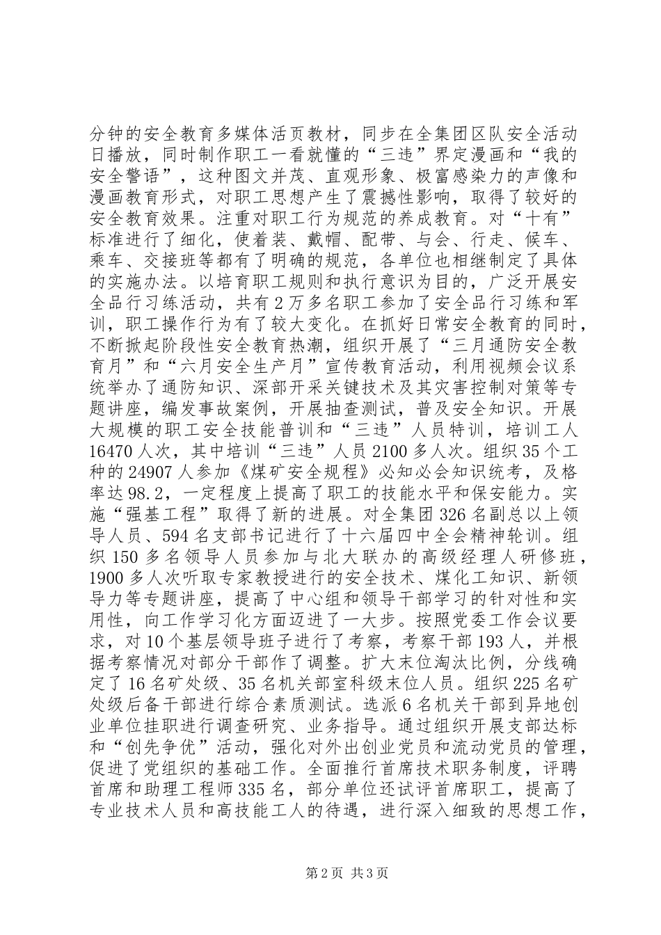 在集团公司下半年工作会议上的讲话发言(党务工作)_第2页