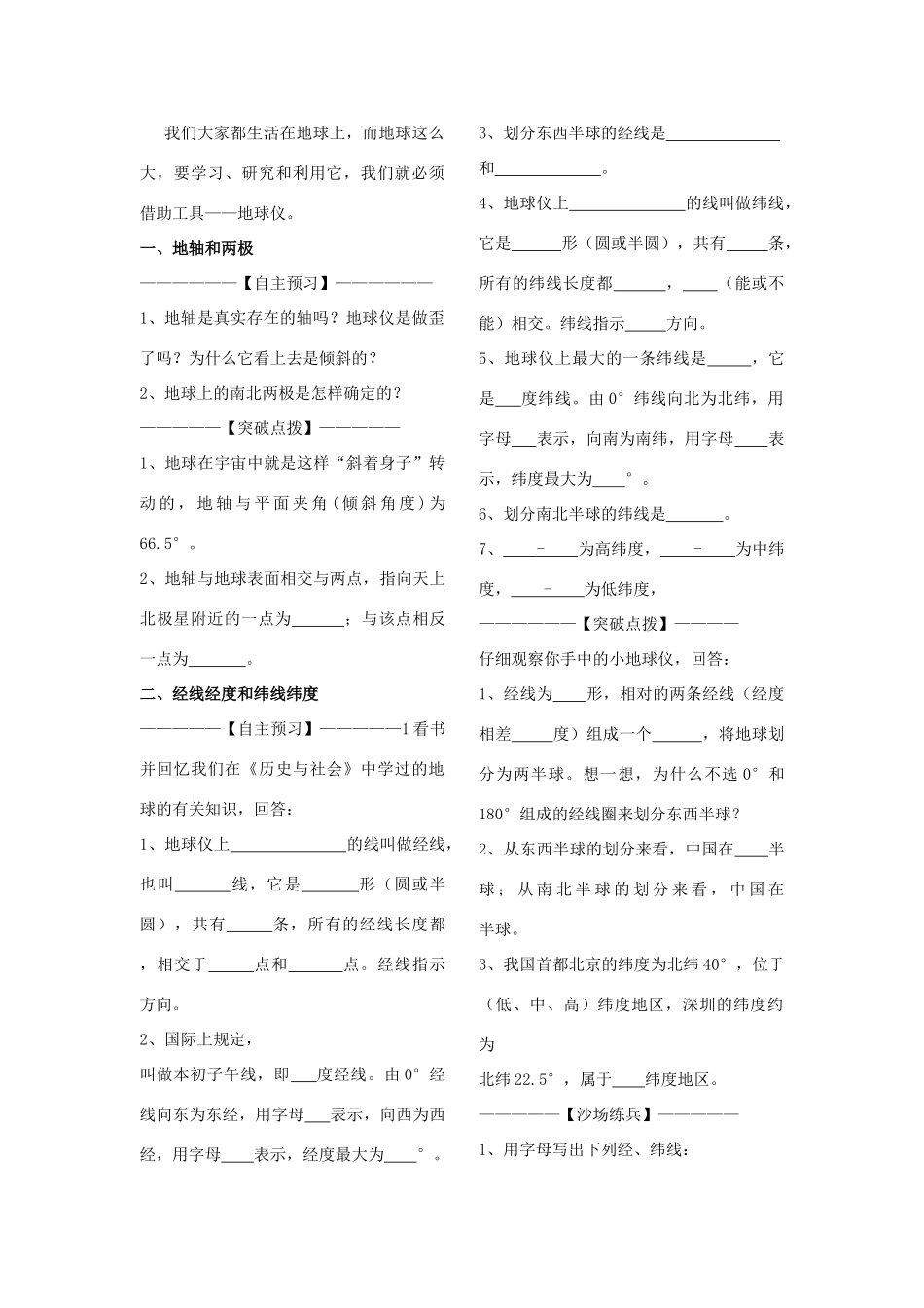 七年级科学上册《地球仪和地图》教案7 浙教版_第2页