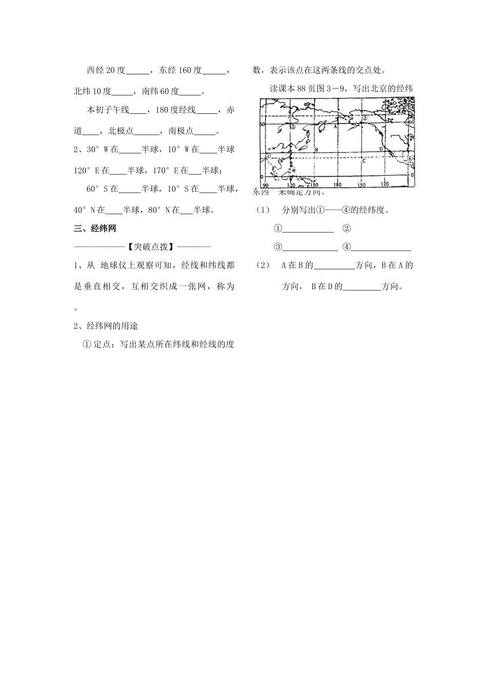 七年级科学上册《地球仪和地图》教案7 浙教版_第3页