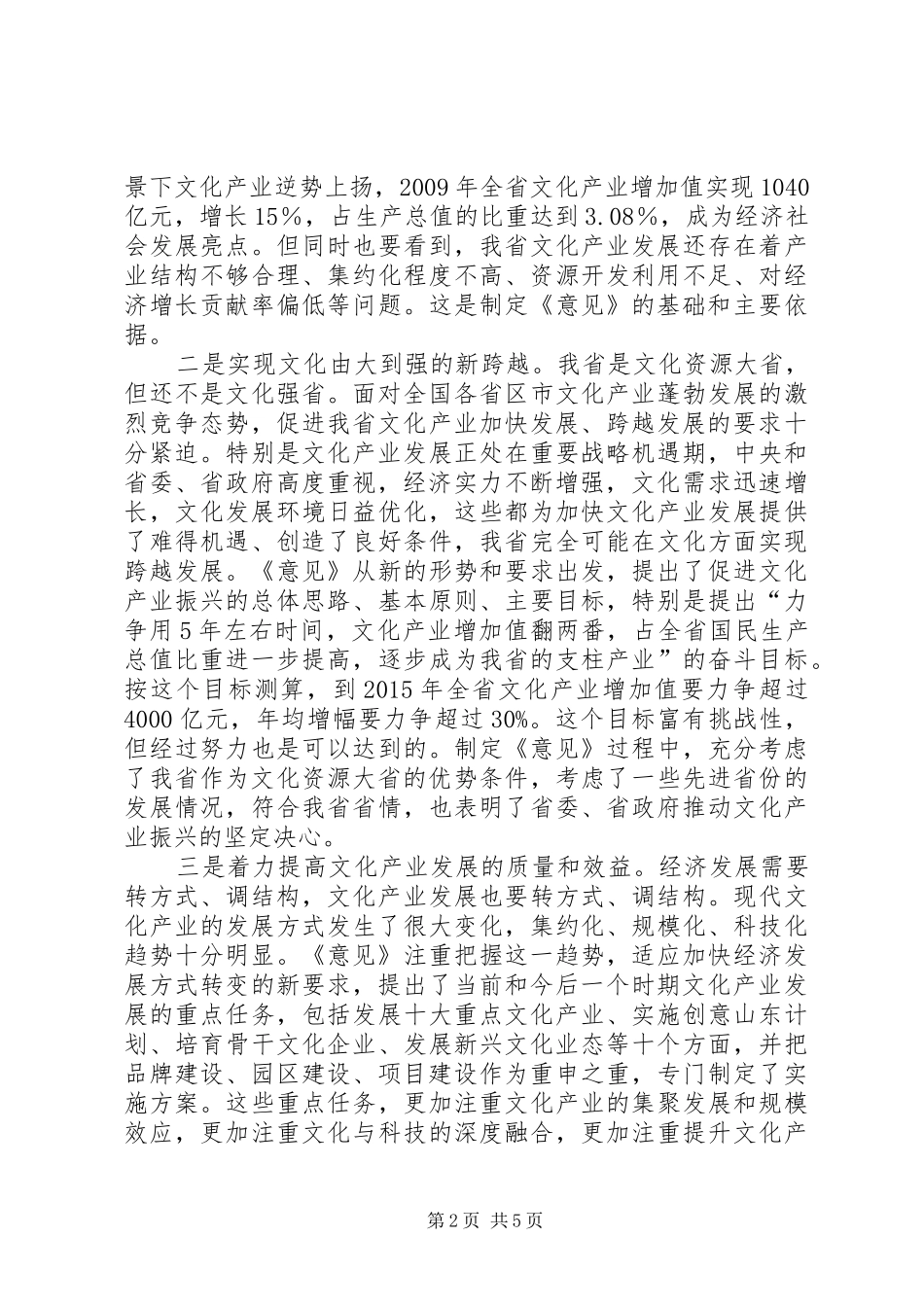 XX省文化体制改革和文化产业振兴大会召开姜异康姜大明讲话发言_第2页