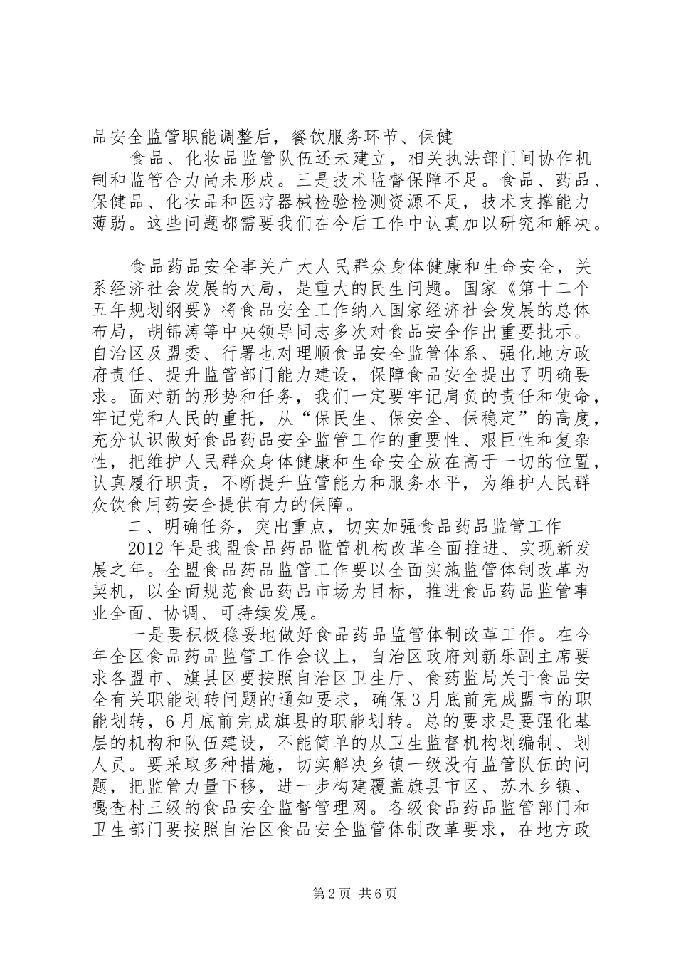 在全县食品药品监督管理工作会议上的讲话发言[最终定稿]_第2页